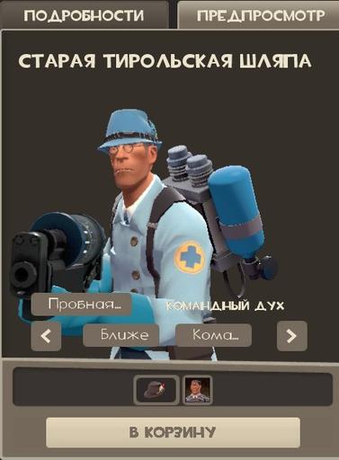 Team Fortress 2 - подскажите, пожалуйста!